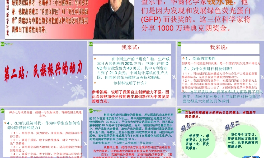 九年级思想品德 第6课(实施科教兴国)第二站(民族振兴的动力)课件 北师大版 课件