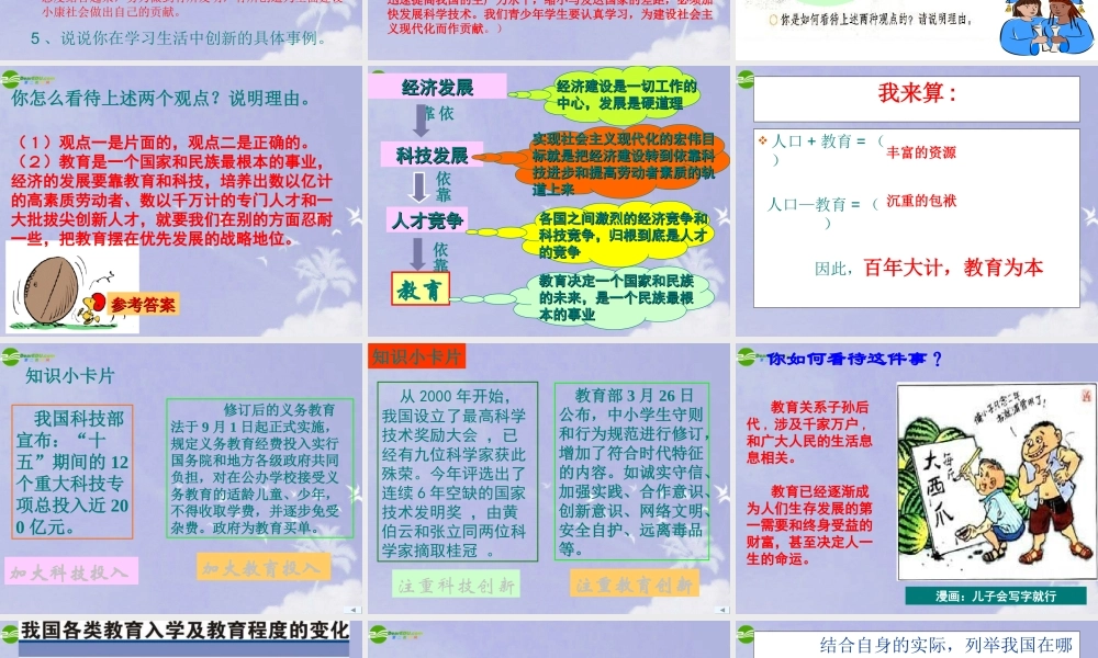 九年级思想品德 第6课(实施科教兴国)第二站(民族振兴的动力)课件 北师大版 课件
