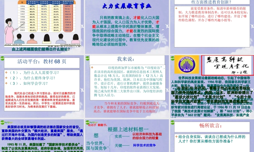 九年级思想品德 第6课(实施科教兴国)第二站(民族振兴的动力)课件 北师大版 课件