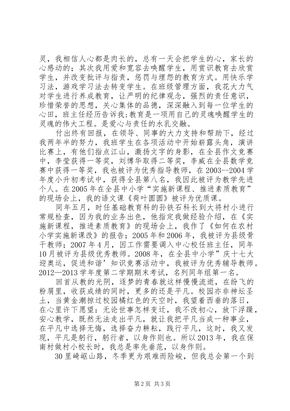 学校中层竞职演讲演讲稿_第2页