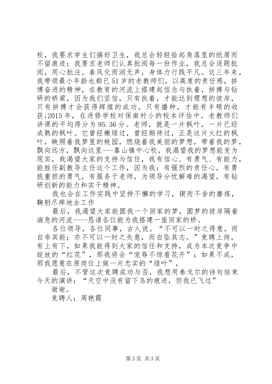 学校中层竞职演讲演讲稿_第3页