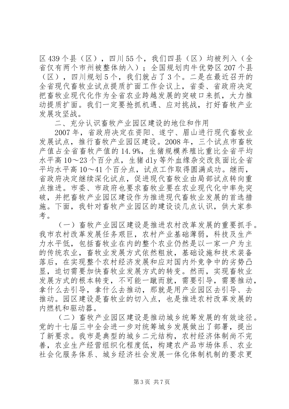 市畜牧产业园区建设现场会上的讲话_第3页