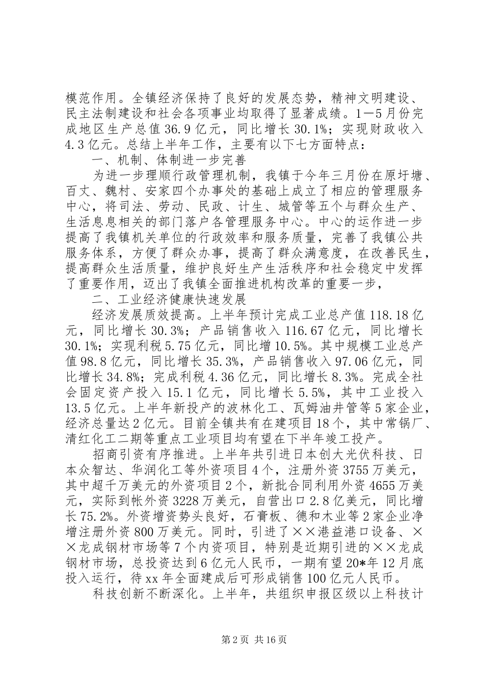 镇党委书记七一讲话_第2页