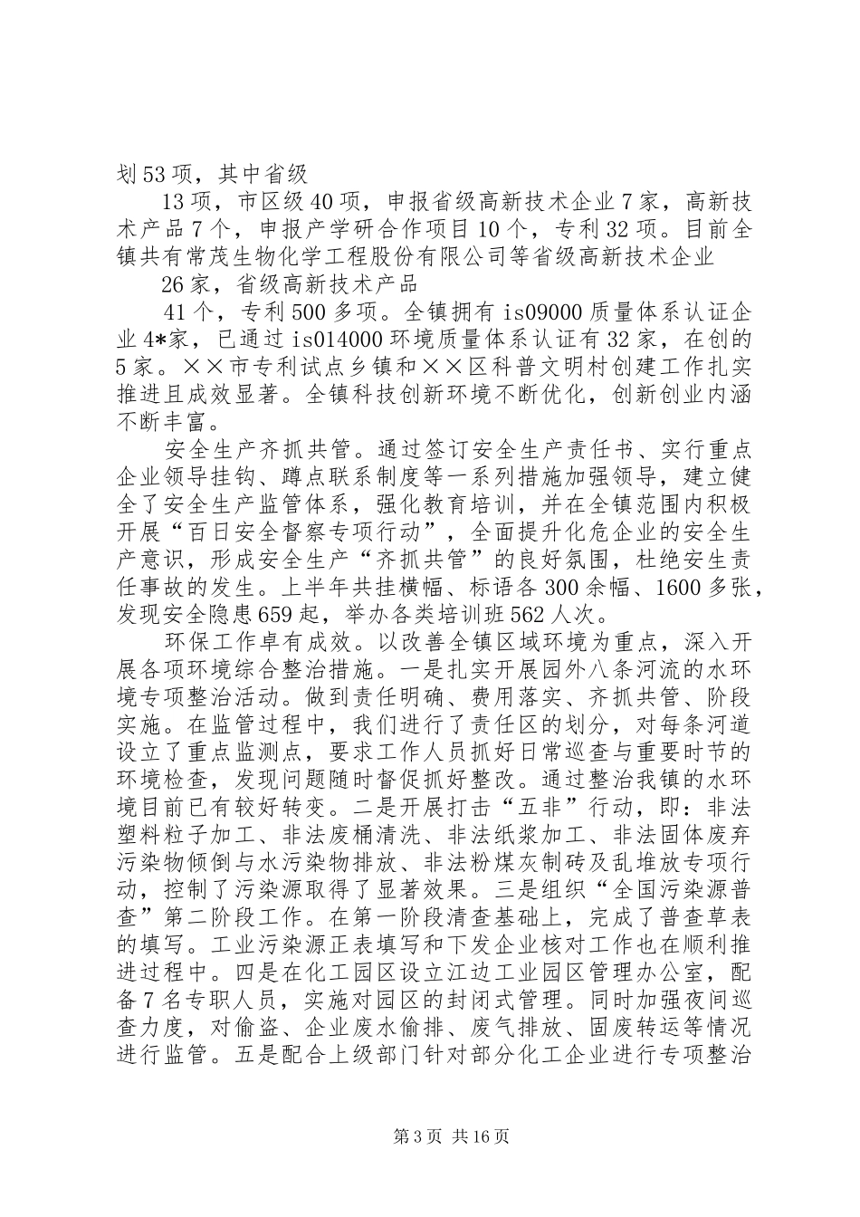 镇党委书记七一讲话_第3页