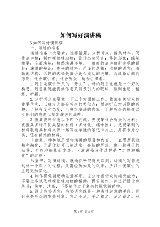 如何写好演讲稿