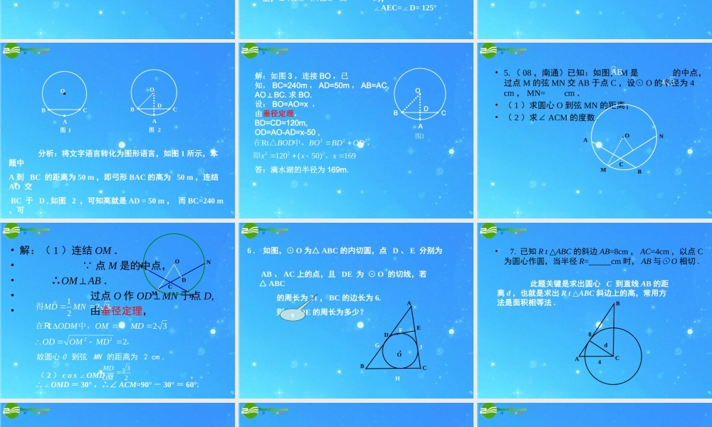 中考数学专题探究课件 第五讲 图形的认识(二) 课件