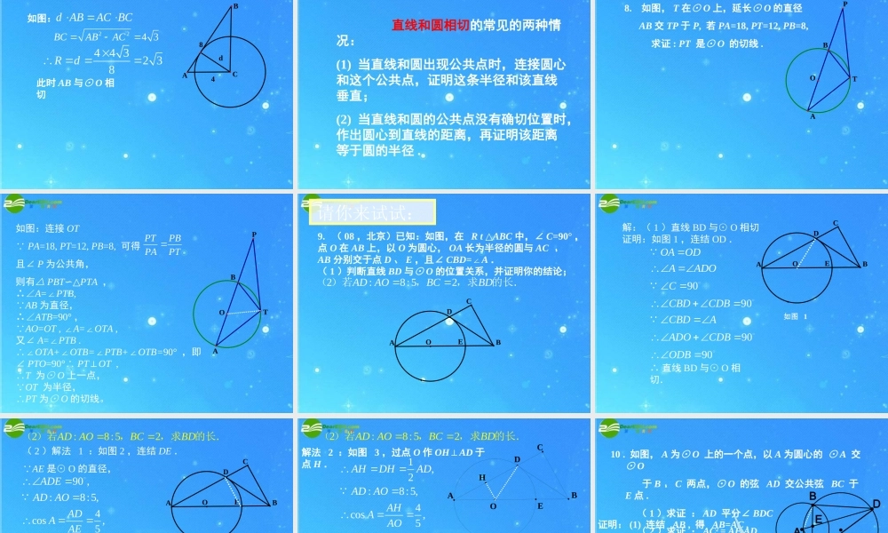 中考数学专题探究课件 第五讲 图形的认识(二) 课件