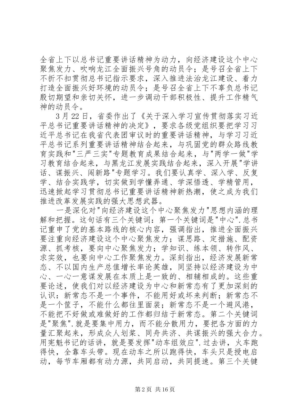 在市管领导干部大会上的讲话_第2页