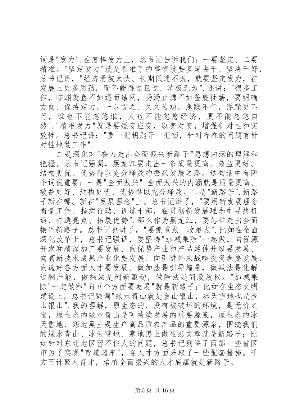 在市管领导干部大会上的讲话_第3页