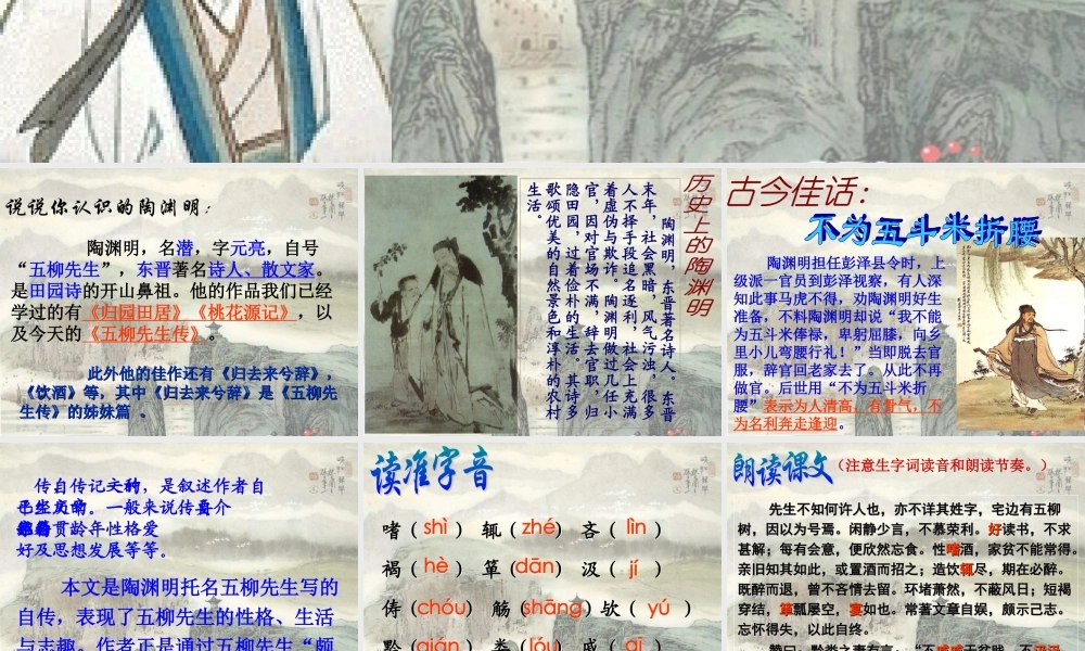 八年级语文五柳先生传课件 人教版 课件