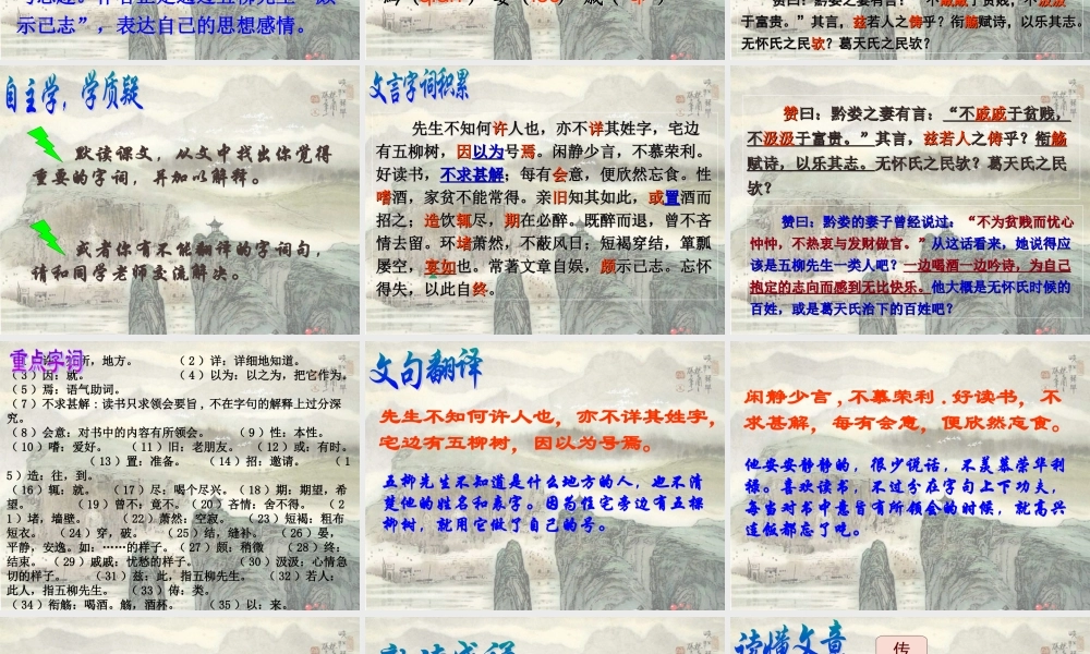 八年级语文五柳先生传课件 人教版 课件