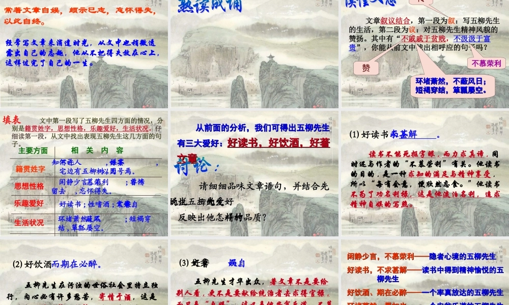 八年级语文五柳先生传课件 人教版 课件