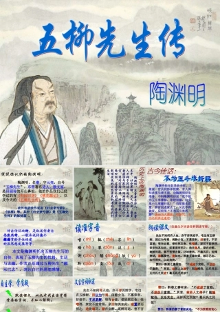 八年级语文五柳先生传课件 人教版 课件