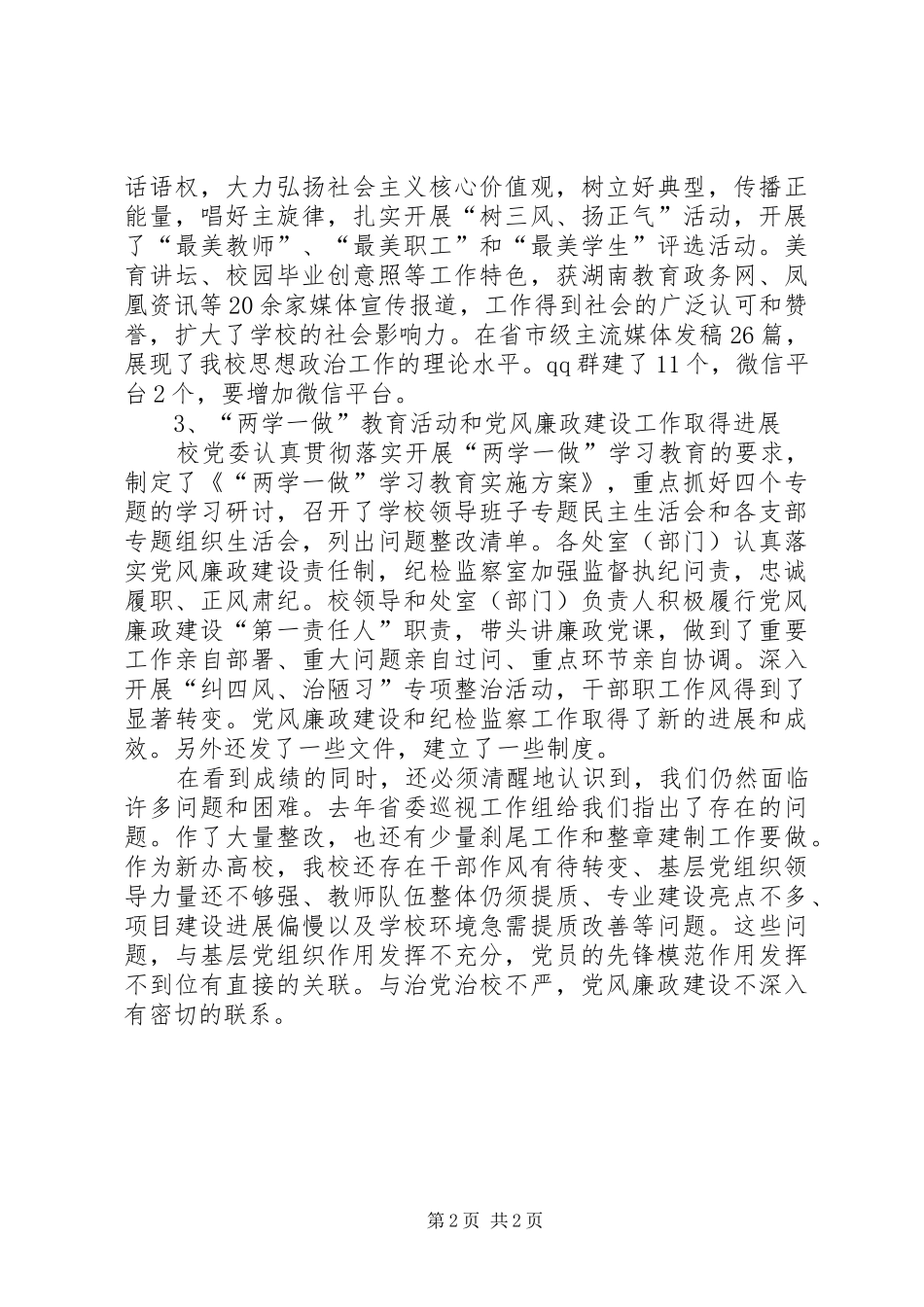 党委书记XX年党务工作会议发言稿_第2页