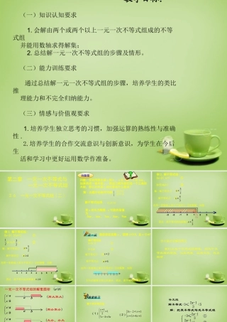 八年级数学下册 2.6 二元一次不等式组课件2 (新版)北师大版 课件