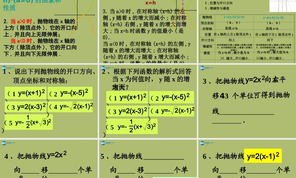 九年级数学下册 262 二次函数的图象与性质(第3课时)课件 (新版)华东师大版 课件