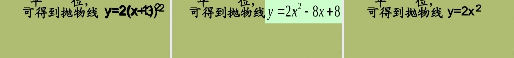九年级数学下册 262 二次函数的图象与性质(第3课时)课件 (新版)华东师大版 课件