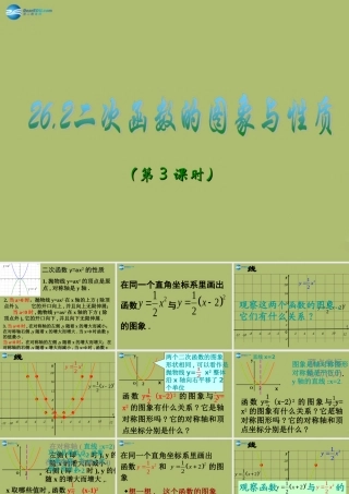 九年级数学下册 262 二次函数的图象与性质(第3课时)课件 (新版)华东师大版 课件