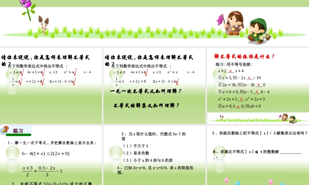 八年级数学一元一次不等式课件2 浙教版 课件