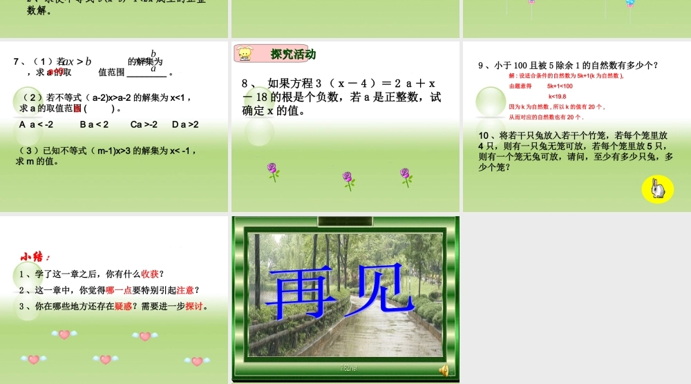 八年级数学一元一次不等式课件2 浙教版 课件