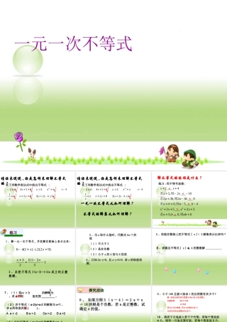 八年级数学一元一次不等式课件2 浙教版 课件