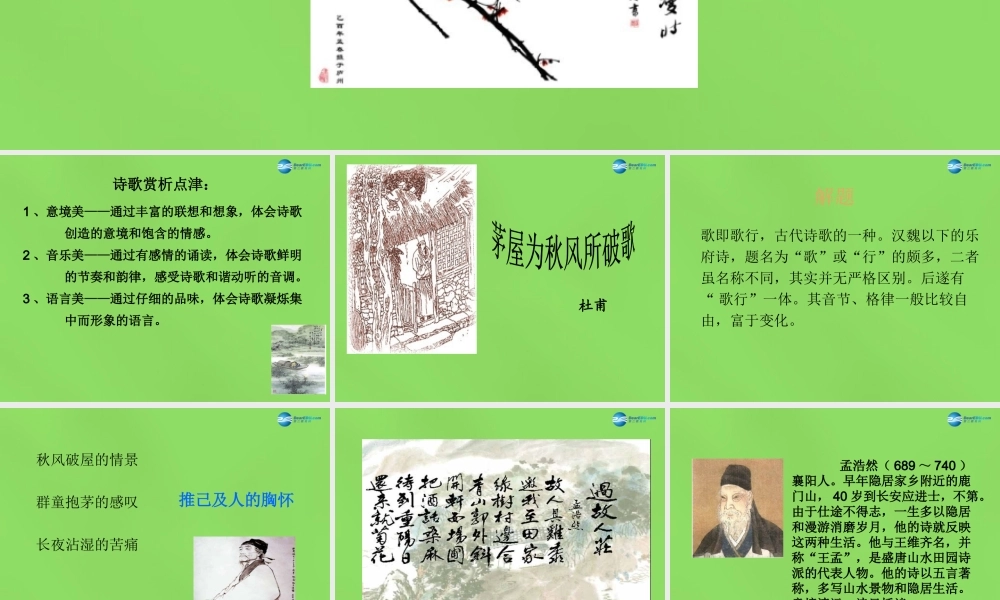 八年级语文上册 25 诗词五首课件 语文版 课件