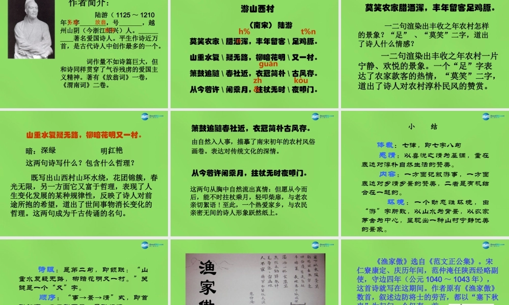 八年级语文上册 25 诗词五首课件 语文版 课件