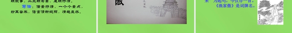 八年级语文上册 25 诗词五首课件 语文版 课件