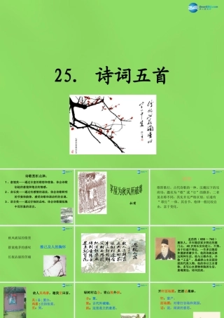 八年级语文上册 25 诗词五首课件 语文版 课件