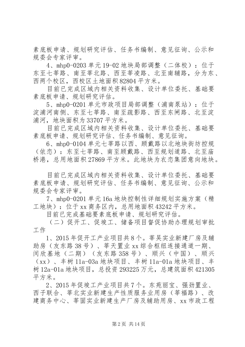 规建办上半年工作总结及下半年工作计划_第2页