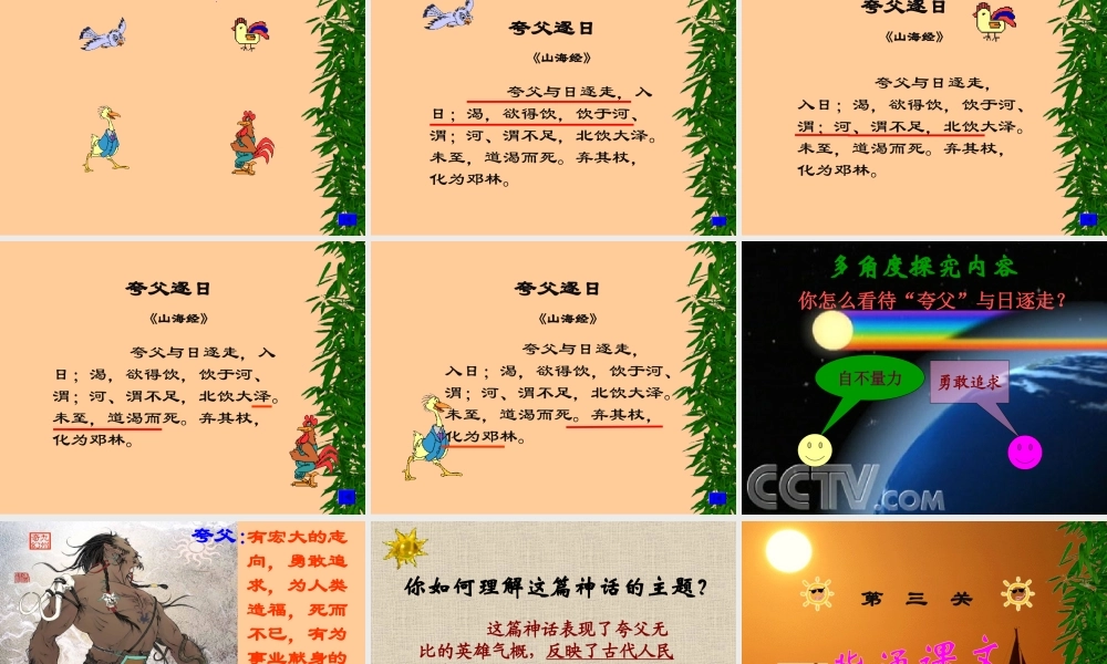 七年级语文上册(夸父逐日)课件16长春版 课件