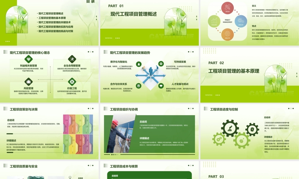 现代工程项目管理课件