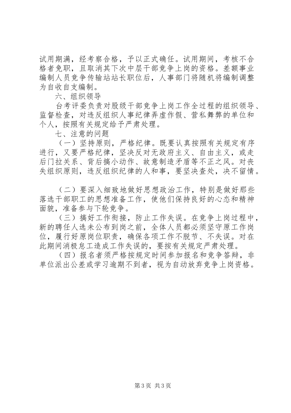 股级干部竞岗安排意见_第3页