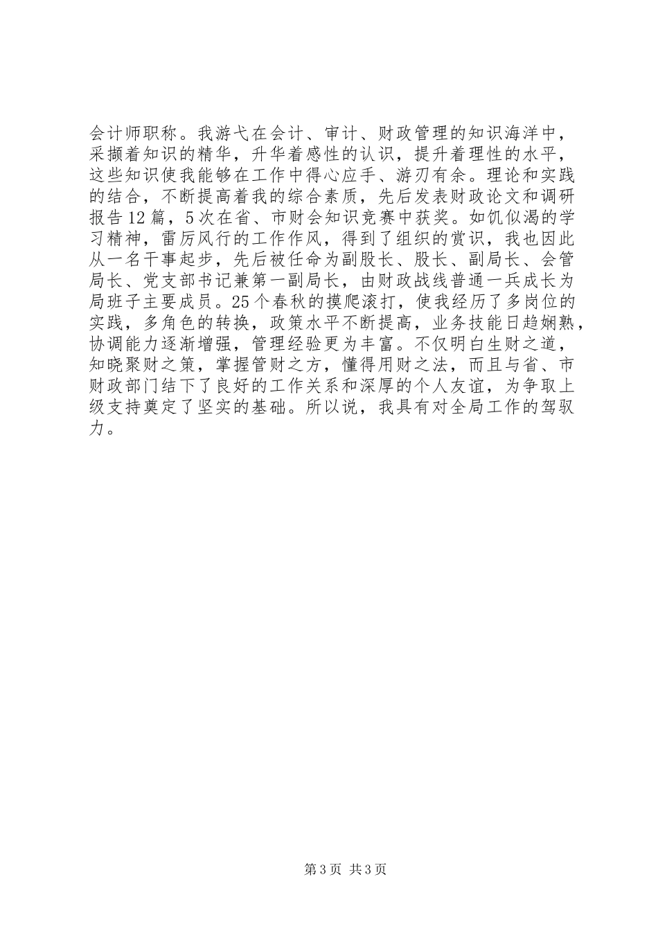 财政局长竞聘演讲稿_第3页