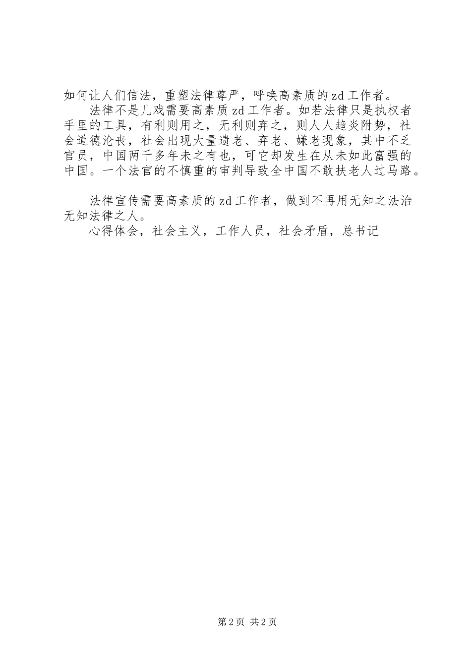 学习主席总书记五四青年节讲话心得体会立德树人德法兼修_第2页