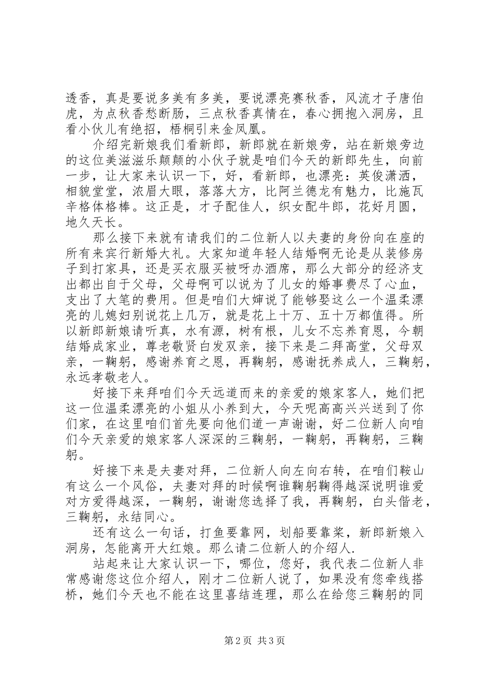 结婚典礼司仪的主持词范文_第2页