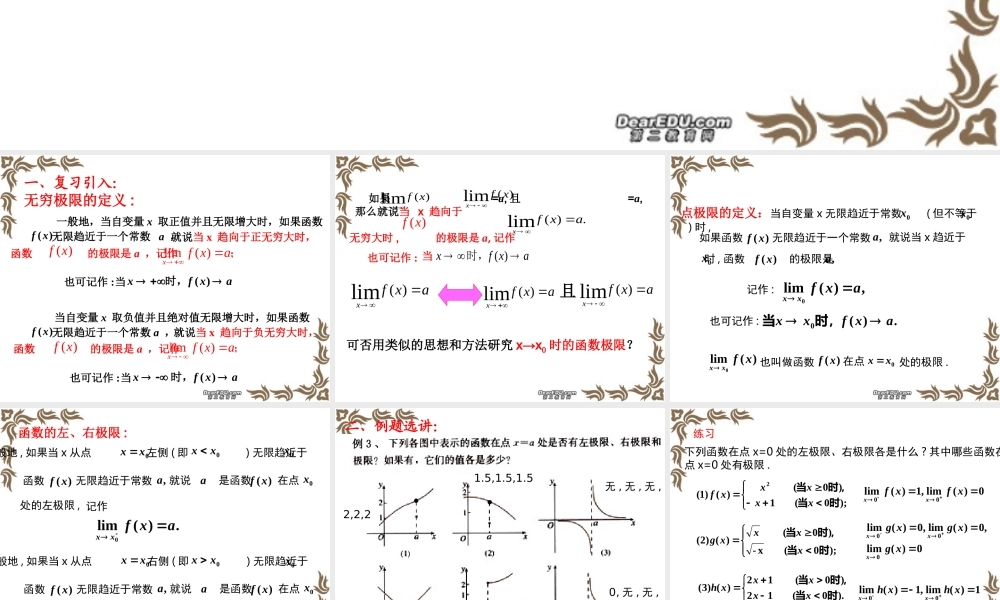 函数的极限三 点极限 新课标 人教版 课件