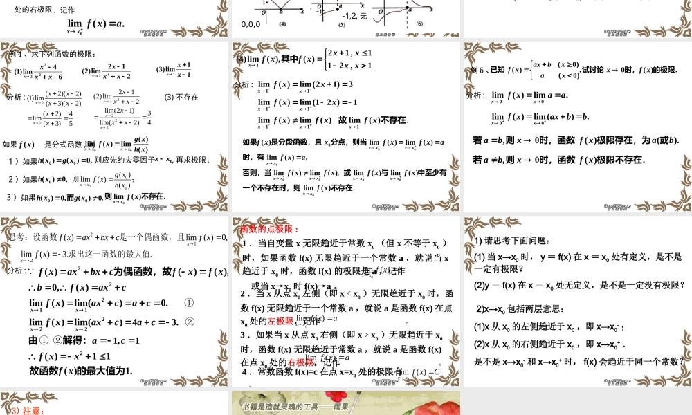 函数的极限三 点极限 新课标 人教版 课件