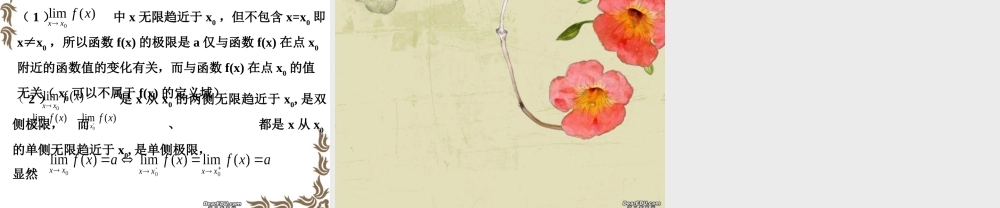 函数的极限三 点极限 新课标 人教版 课件