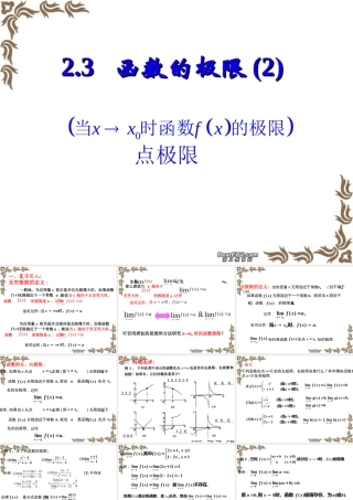 函数的极限三 点极限 新课标 人教版 课件