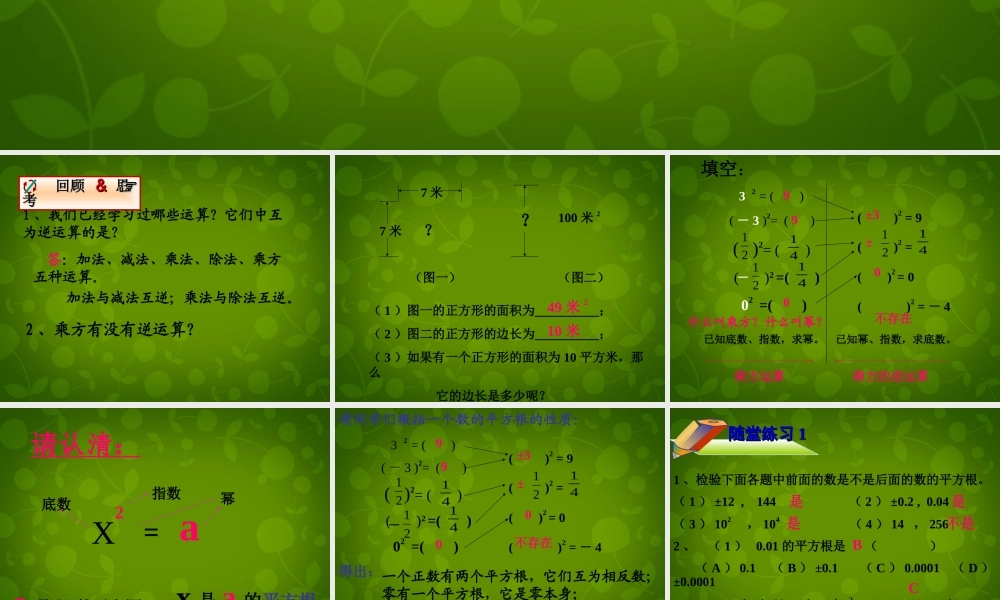 中学七年级数学上册 3.1 平方根课件 (新版)浙教版 课件