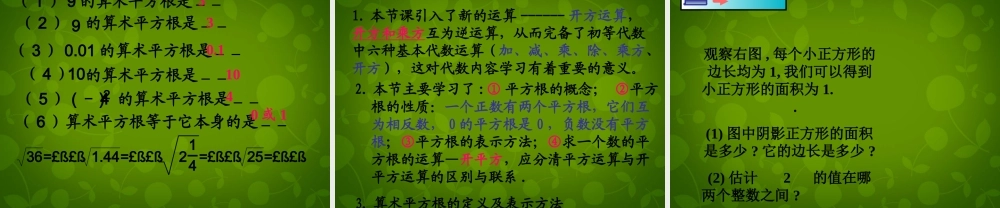 中学七年级数学上册 3.1 平方根课件 (新版)浙教版 课件