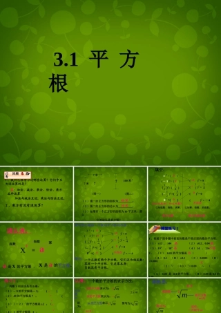 中学七年级数学上册 3.1 平方根课件 (新版)浙教版 课件