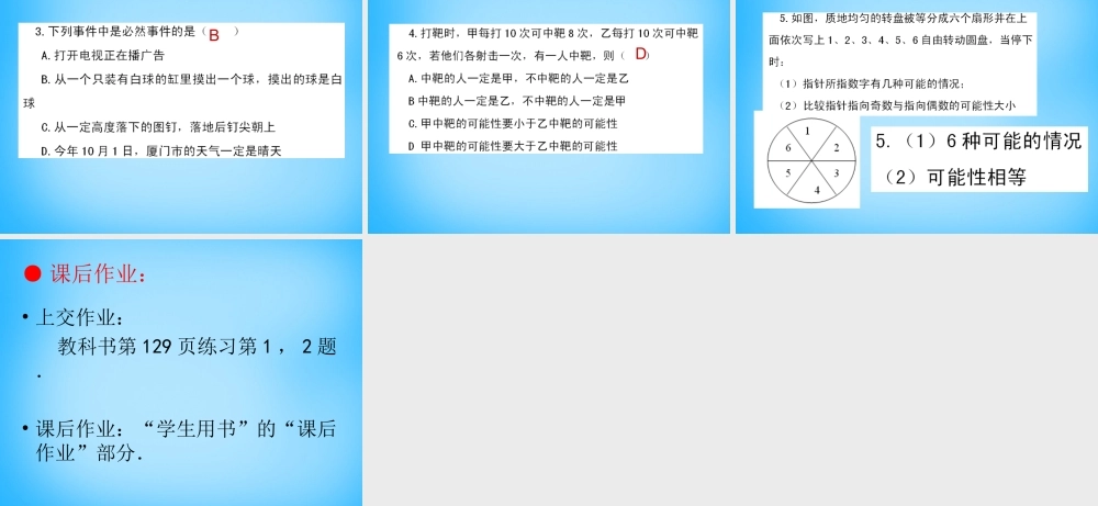 九年级数学上册 2511 随机事件课件 (新版)新人教版 课件