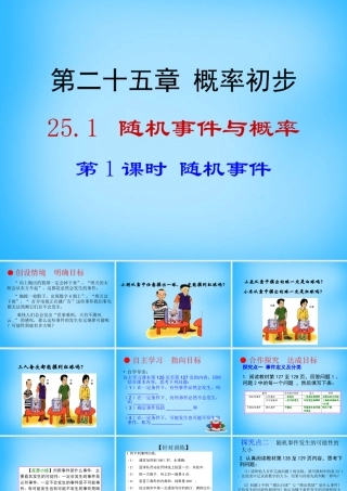 九年级数学上册 2511 随机事件课件 (新版)新人教版 课件