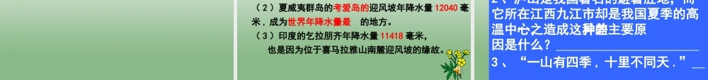 八年级科学上册(2.6 气候和影响气候的因素)课件(1) 浙教版 课件