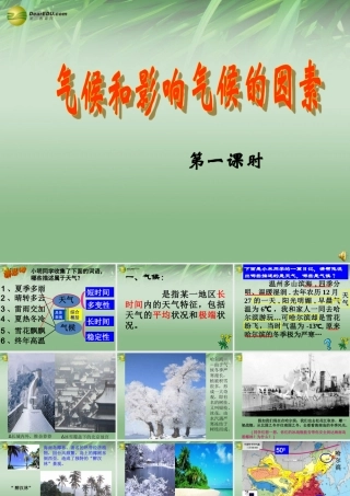 八年级科学上册(2.6 气候和影响气候的因素)课件(1) 浙教版 课件