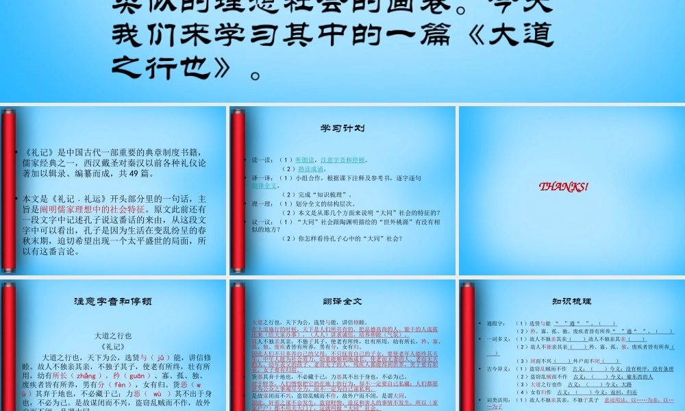 八年级语文上册(第24课 大道之行也)课件 新人教版 课件