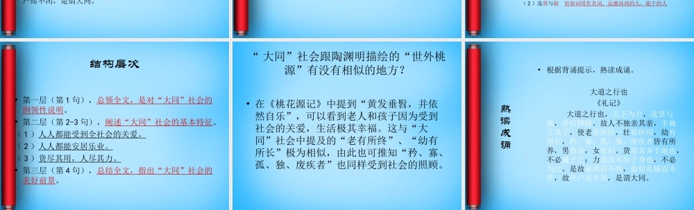 八年级语文上册(第24课 大道之行也)课件 新人教版 课件