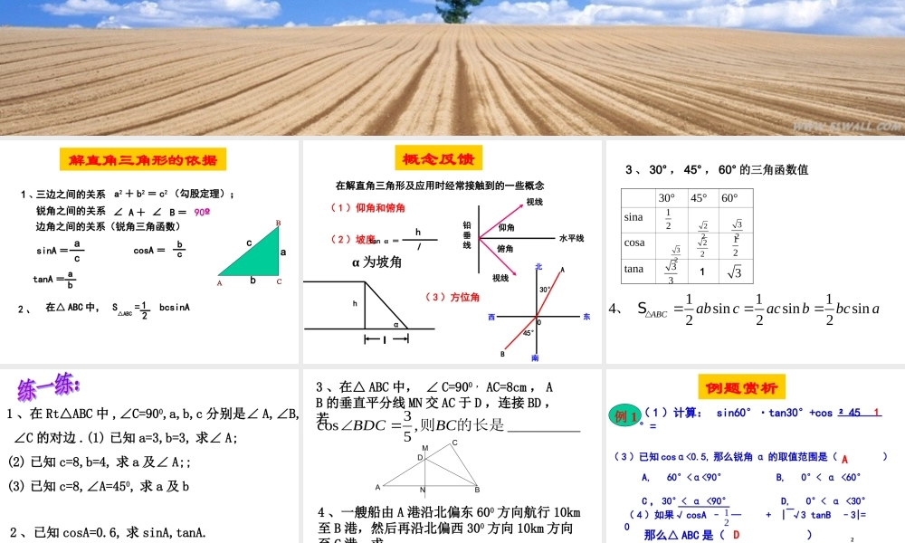 九年级数学解直角三角形复习课件
